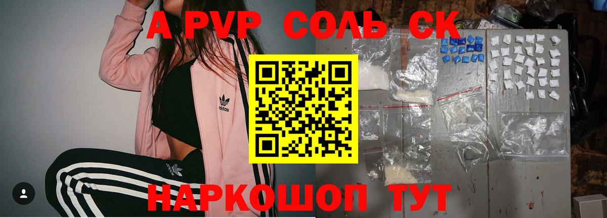 A PVP СК КРИС  Вход с VPN  A-PVP VHQ  Alpha-PVP  Alfa_PVP крисы CK  Белая Калитва 