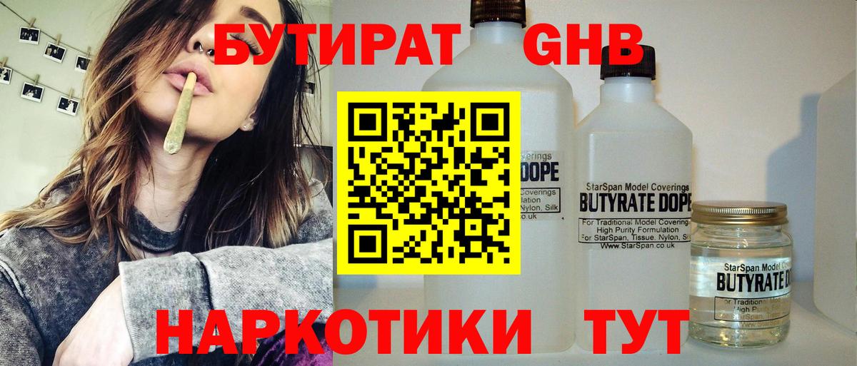 Бутират 99% Белая Калитва