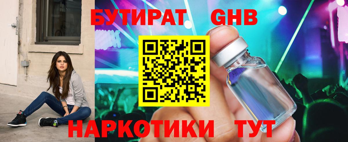 Бутират  Вход с VPN  Белая Калитва  БУТИРАТ оксана 