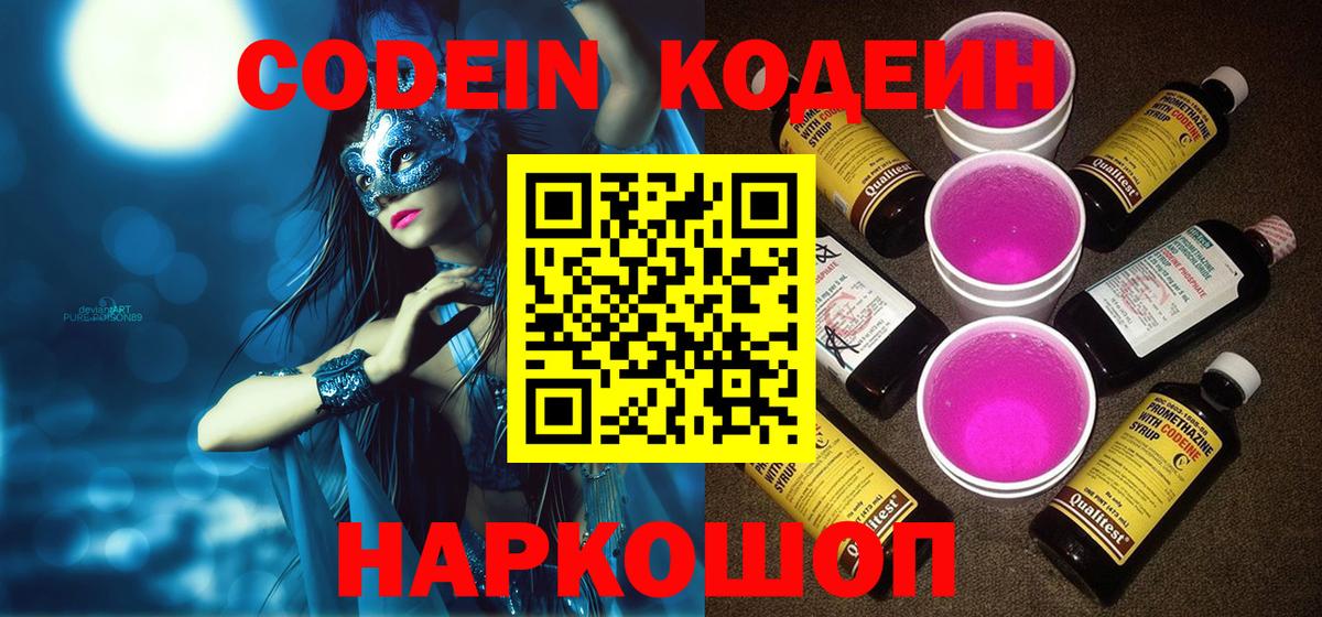 Белая Калитва  Codein напиток Lean (лин)  Кодеиновый сироп Lean напиток Lean (лин)  купить   Вход с VPN 
