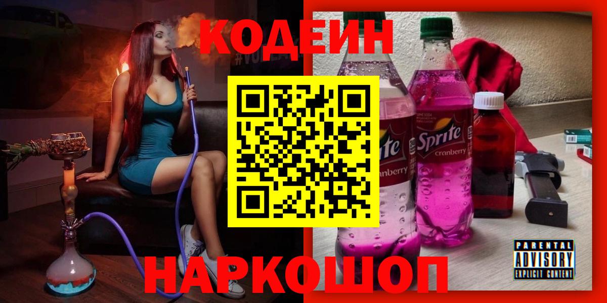 Кодеин Purple Drank Белая Калитва