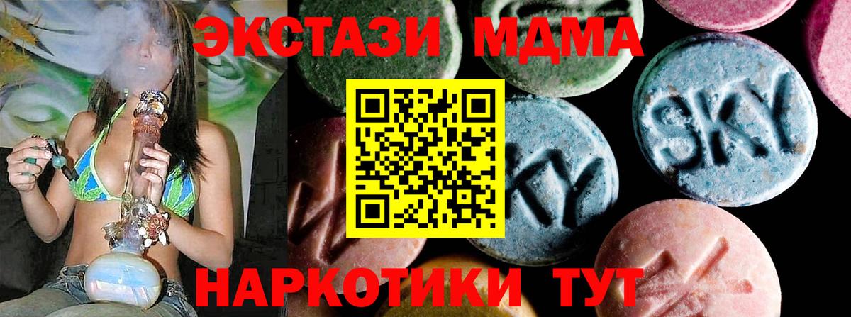 МДМА молли  Вход с VPN  МДМА  MDMA кристаллы  Белая Калитва 