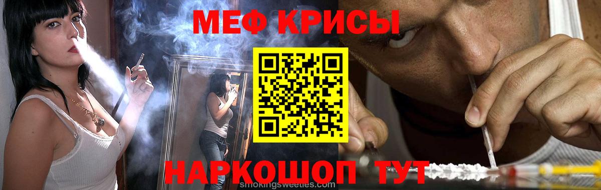 Белая Калитва  МЕФ мяу мяу  Меф  МЯУ-МЯУ кристаллы  Вход с VPN 