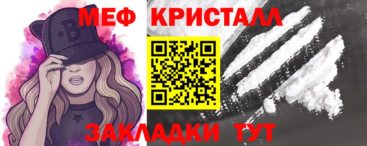 Мефедрон кристаллы Белая Калитва