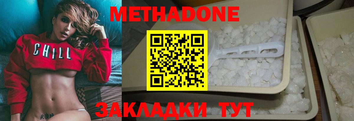Метадон мёд Белая Калитва